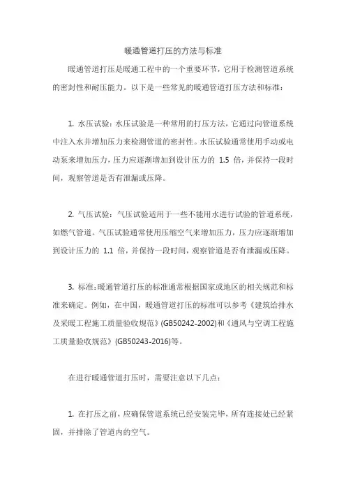 暖通管道打压的方法与标准