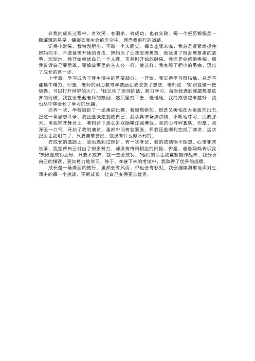 我经历的成长历程