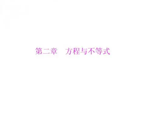 2014年中考数学总复习提能训练课件_第二章 第1讲第1课时