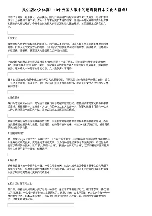 风俗店or女体宴！10个外国人眼中的超奇特日本文化大盘点！