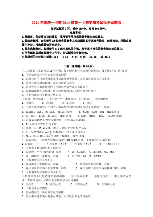 重庆市一中高一化学上学期期中考试【会员独享】