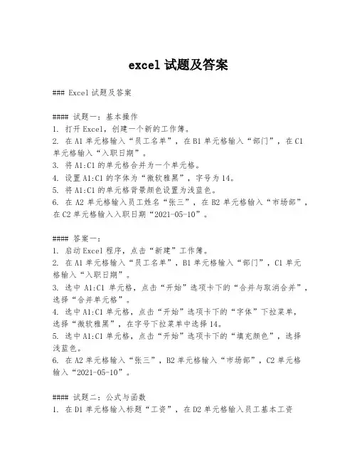excel试题及答案