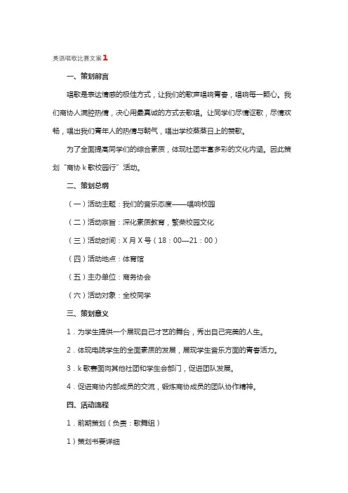 英语唱歌比赛文案