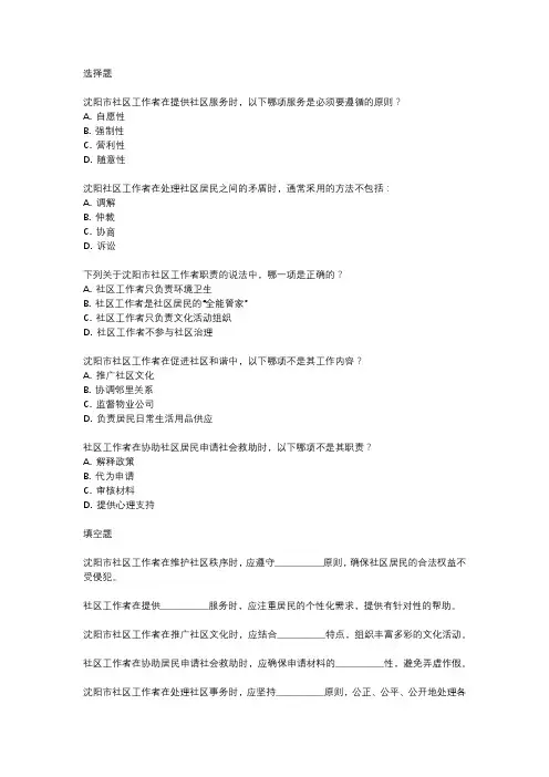 辽宁省沈阳市社区工作者考试真题