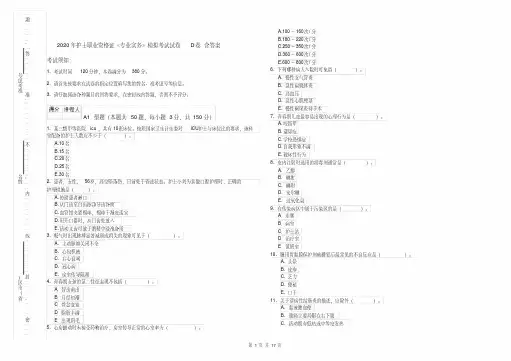 2020年护士职业资格证《专业实务》模拟考试试卷D卷含答案
