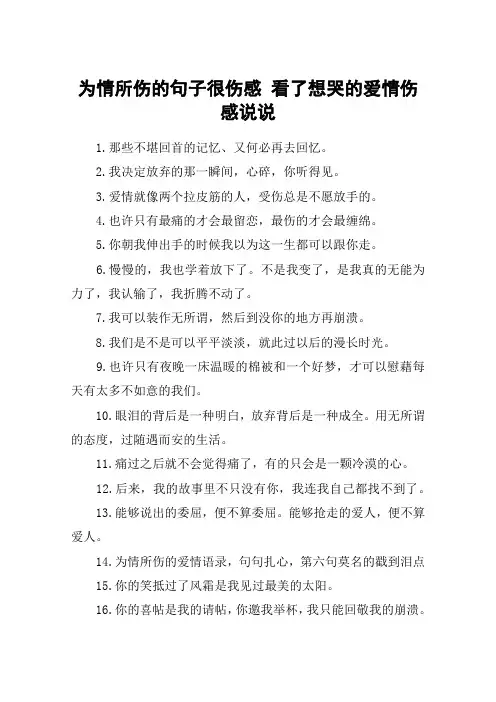为情所伤的句子很伤感 看了想哭的爱情伤感说说