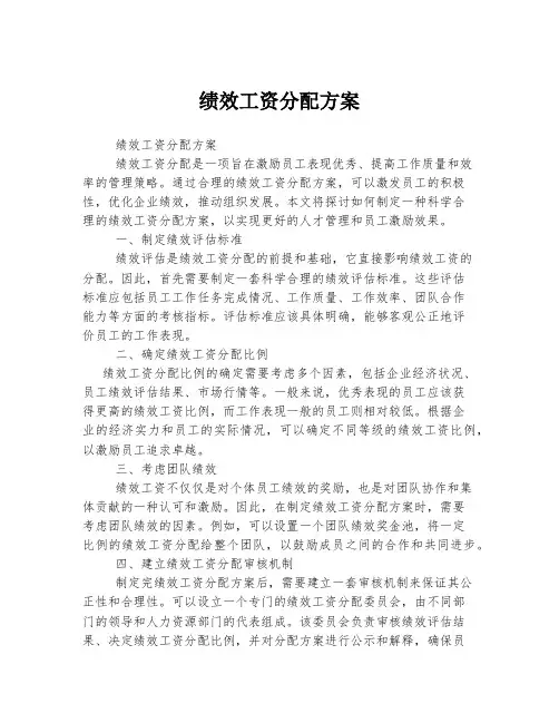 绩效工资分配方案