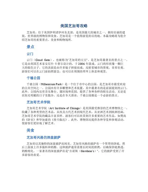 美国芝加哥攻略
