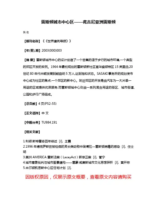 雷斯顿城市中心区——弗吉尼亚洲雷斯顿