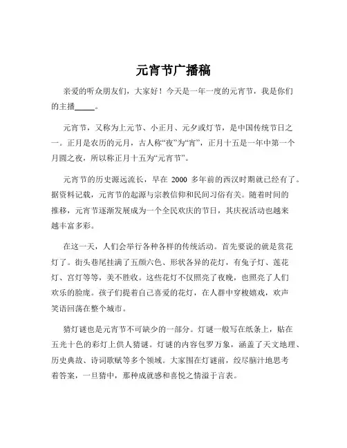 元宵节广播稿
