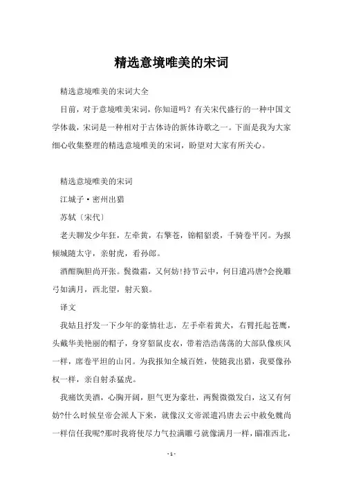 精选意境唯美的宋词