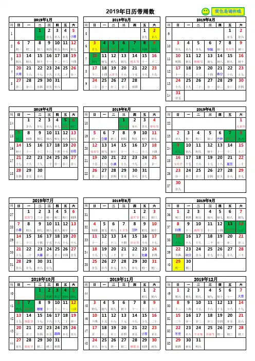 2019年日历表(带周数)打印版
