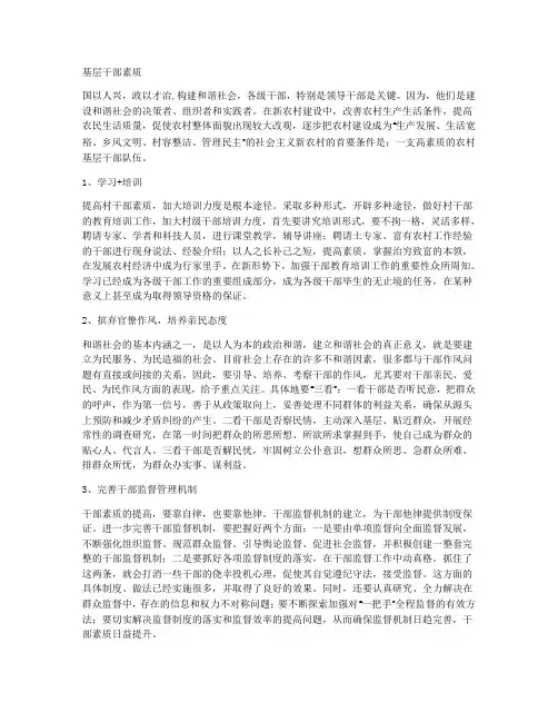 基层干部素质