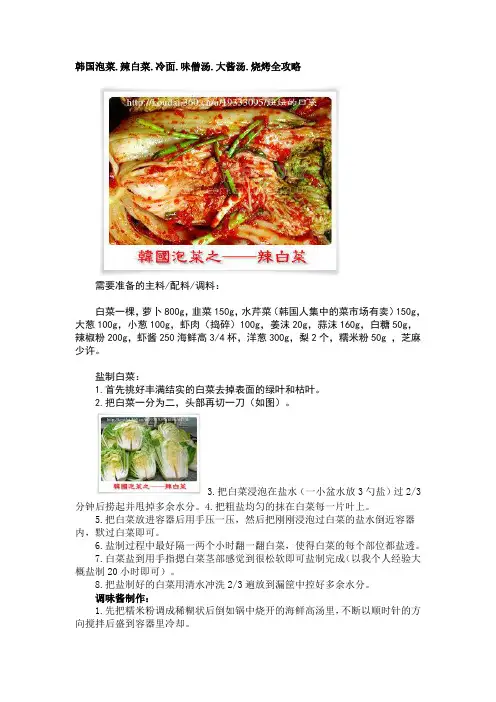 韩国泡菜.辣白菜.冷面.味僧汤.大酱汤.烧烤全攻略