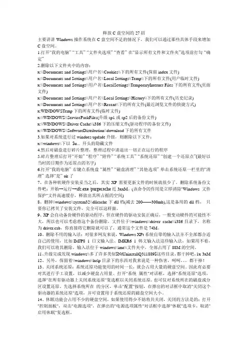 释放C盘空间的27招