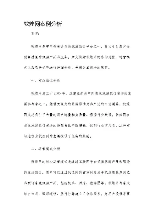 敦煌网案例分析