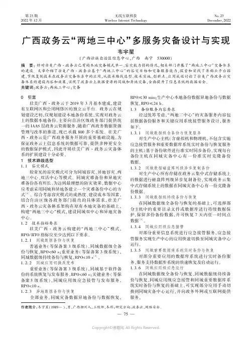 广西政务云“两地三中心”多服务灾