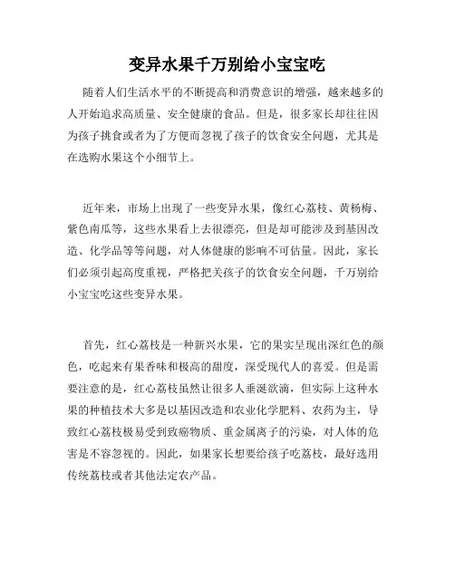 变异水果千万别给小宝宝吃 