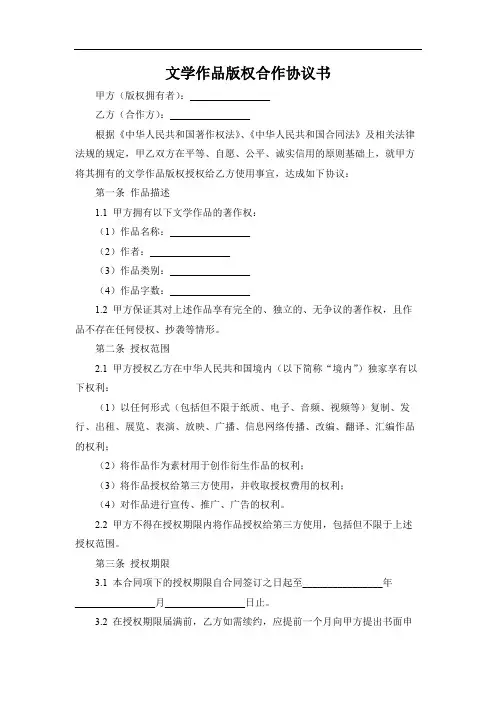 文学作品版权合作协议书