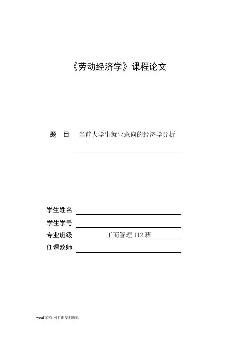 劳动经济学论文