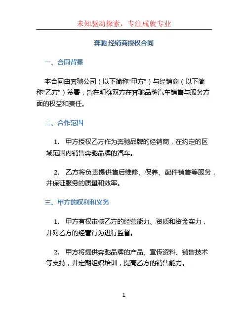 奔驰 经销商授权合同