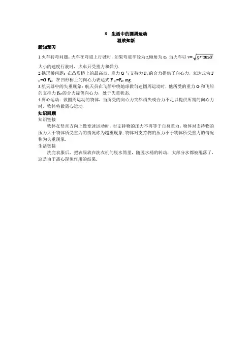 最新人教版高中物理必修2第五章《生活中的圆周运动》温故知新 (1)