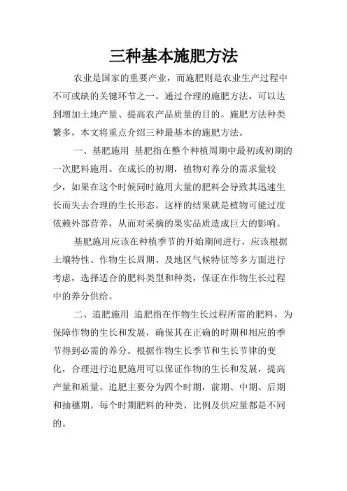 三种基本施肥方法