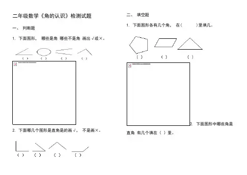 二年级数学-角的认识练习题