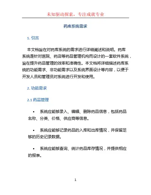 药库系统需求 (2)