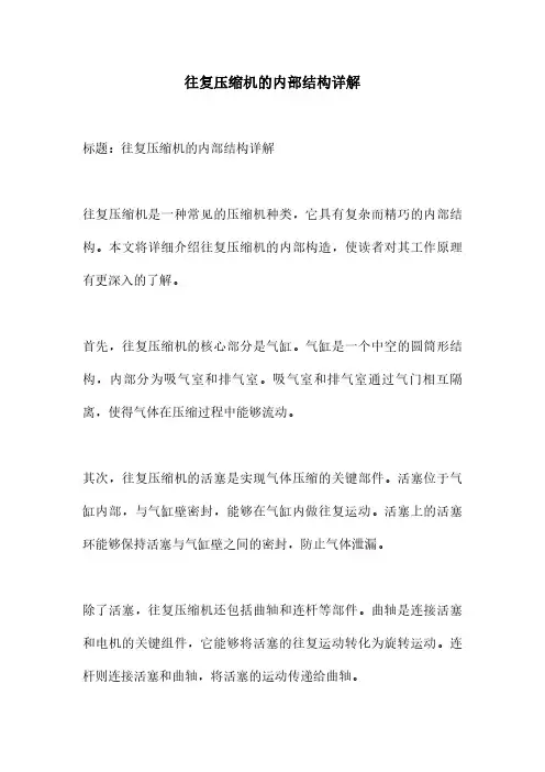 往复压缩机的内部结构详解