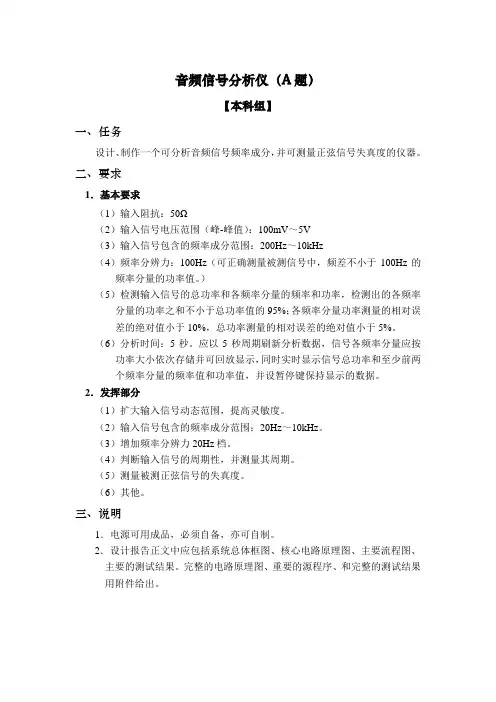 2007年全国大学生电子设计大赛本科类及高职类信号处理部分试题[1]3