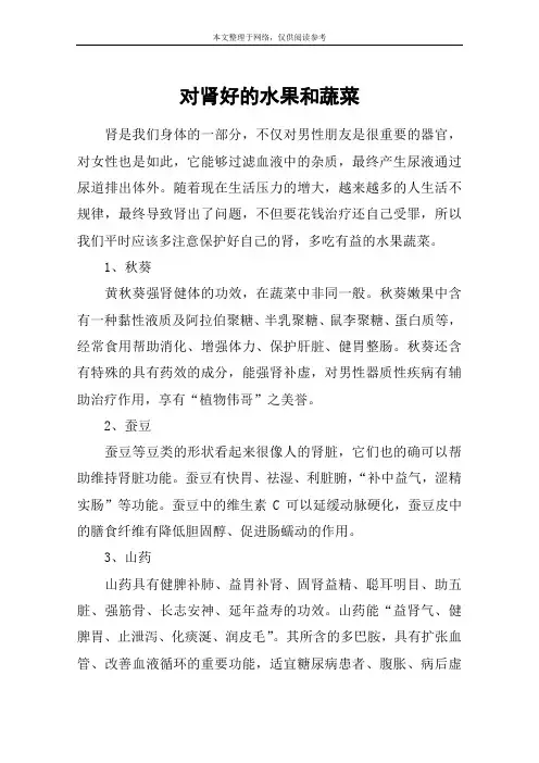 对肾好的水果和蔬菜