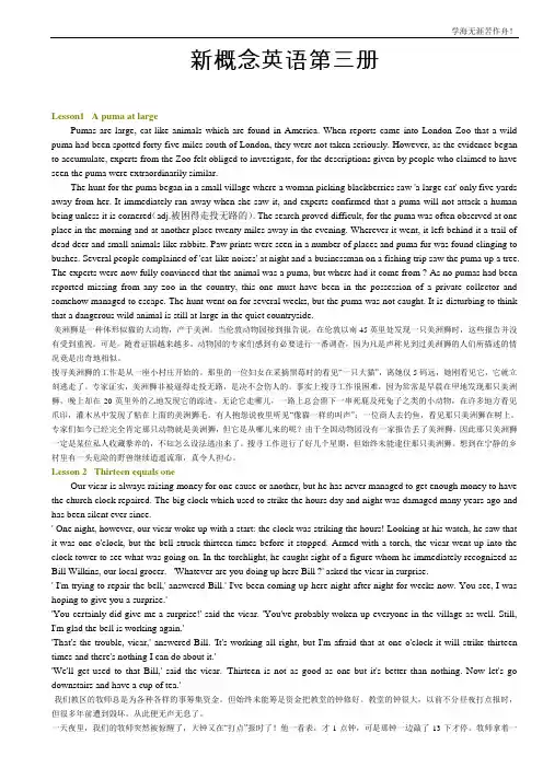 新概念三册课文+翻译