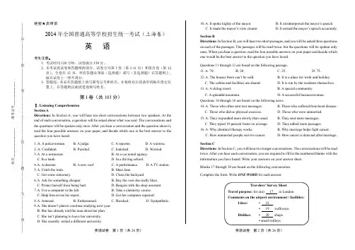 2014年高考英语上海卷及答案解析