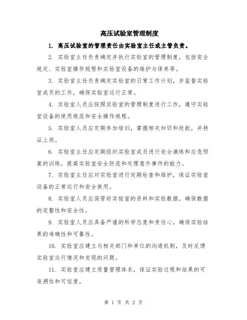 高压试验室管理制度
