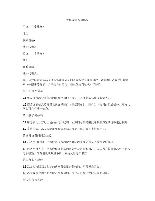 委托收购合同模板