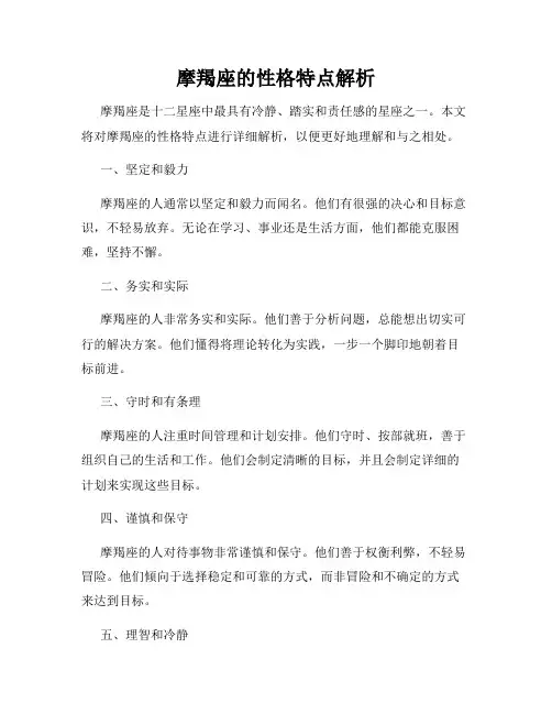 摩羯座的性格特点解析