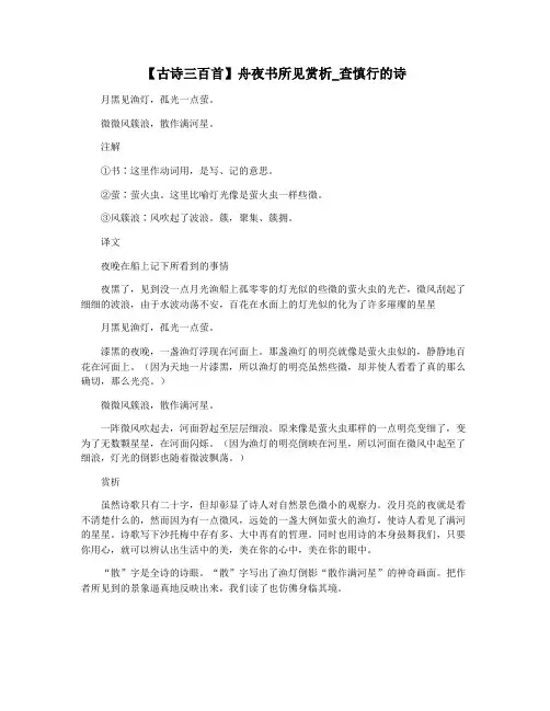 【古诗三百首】舟夜书所见赏析_查慎行的诗