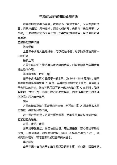 芒果的功效与作用及食用方法