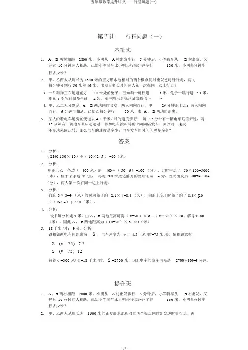 五年级数学提高讲义——行程问题(一)