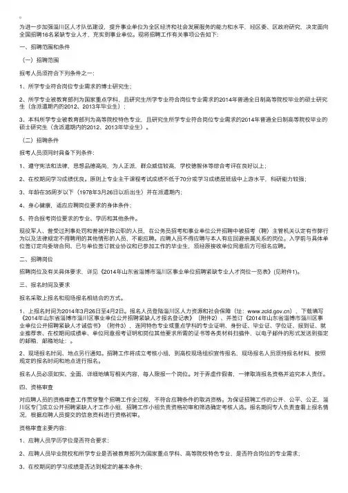 2014年山东省淄博市淄川区事业单位招聘公告