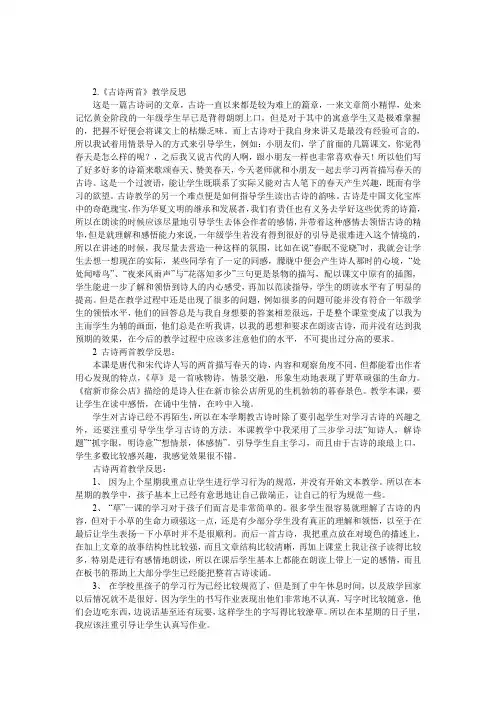 2.《古诗两首》教学反思五则