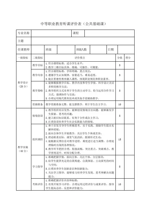 公共课听课评价表