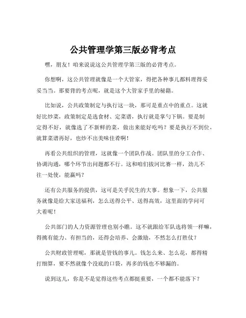 公共管理学第三版必背考点