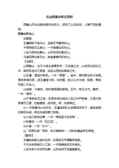 古诗西塞山怀古赏析