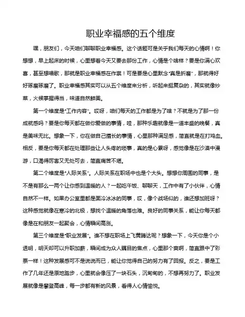 职业幸福感的五个维度
