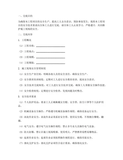 工人入场前安全技术交底模板