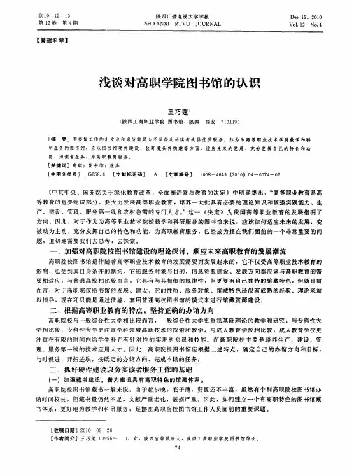 浅谈对高职学院图书馆的认识