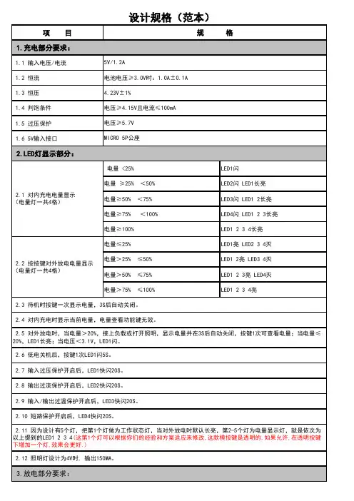 移动电源设计规格书范本
