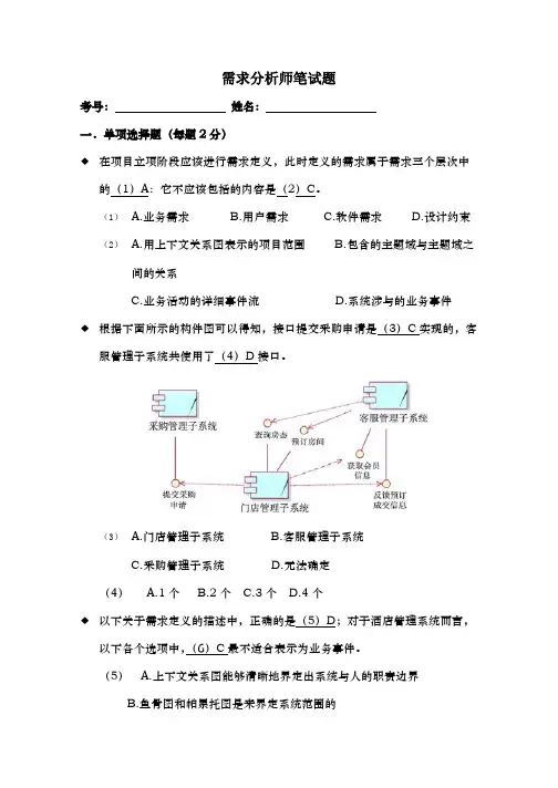 需求分析师笔试题-有参考答案